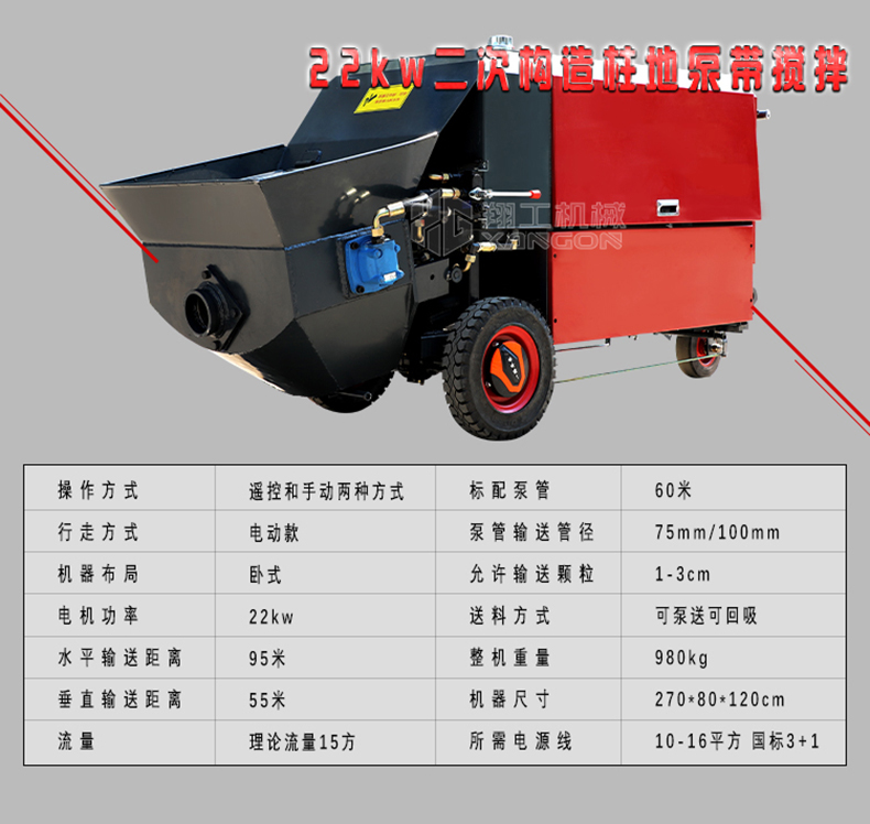 電動澆筑泵