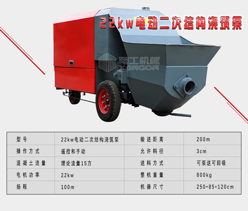 二次構(gòu)造柱專用輸送泵